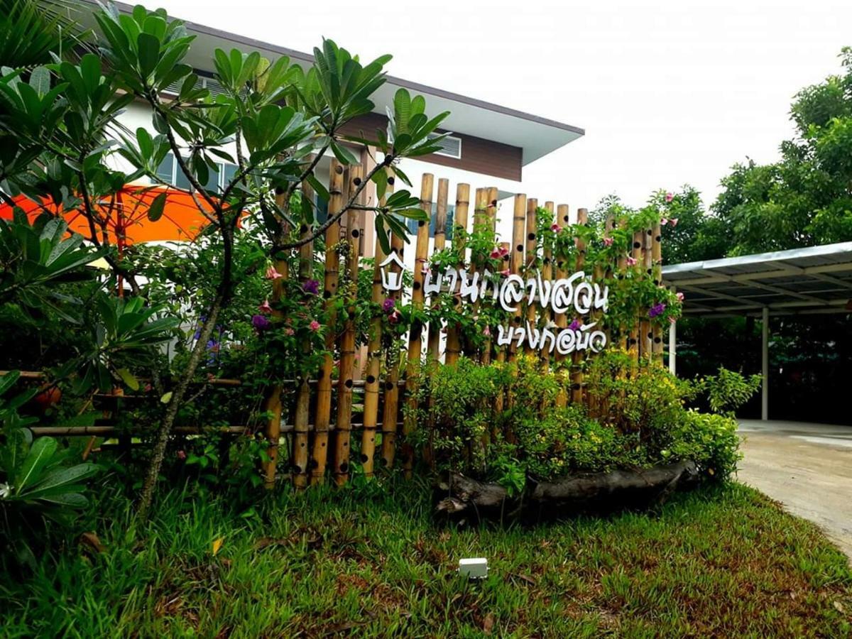 Baan Glangsuan Bang Kobua Hotel Bang Chak Eksteriør billede